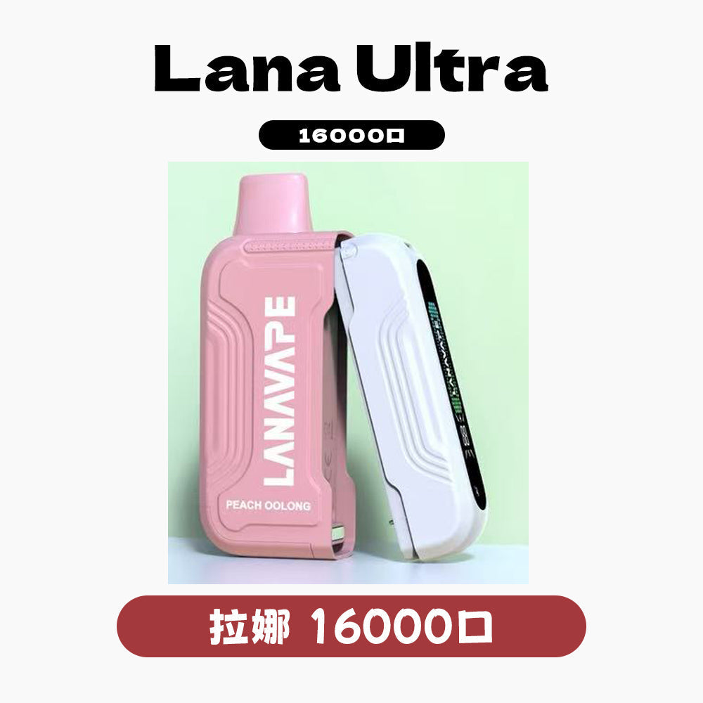 LANA Ultra 16000口 抛棄式|買二顆煙彈送一主機|主機與煙彈需一起購買