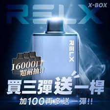 悦刻X-BOX 16000口 RELX 滿三盒送主機 換彈式