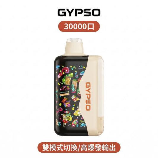 GYPSO滿天星丨30,000 口超長續航｜雙模式切換｜強勁擊喉＋細膩順吸｜全新上市